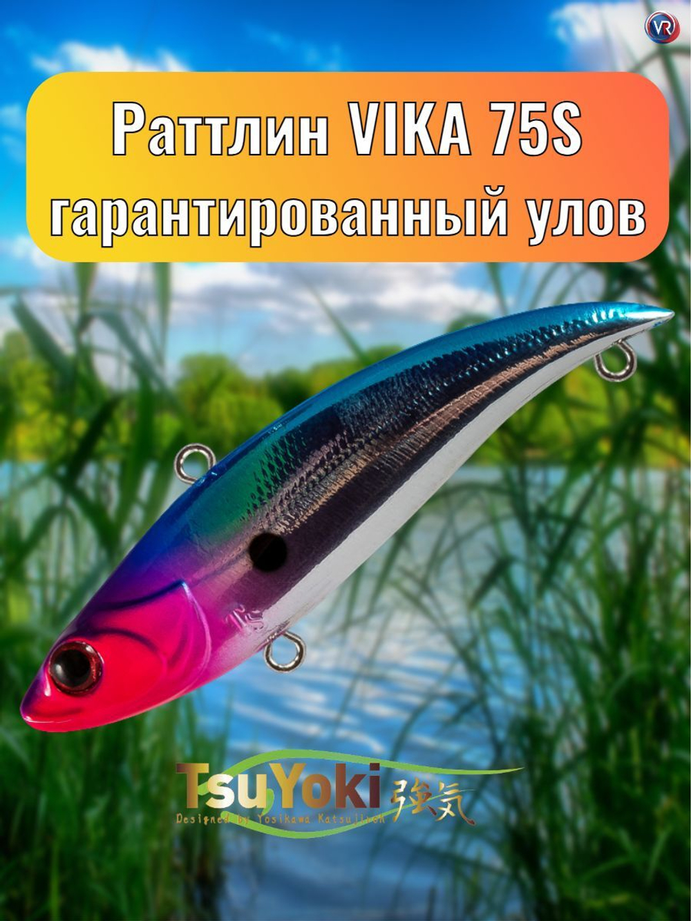 Раттлин TsuYoki VIKA 75S 501
