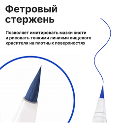 Фломастер маркер для украшения кондитерских изделий Синий пищевые чернила