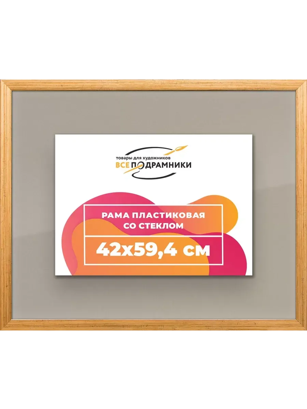 Рамка 42x59,4 для постера и фотографий