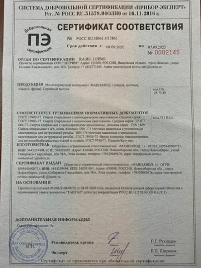 Сверло по металлу 6,8 мм Р6М5К5 кобальтовое МАШЗАВОД 1