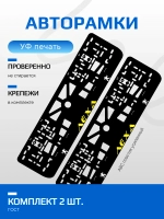 АВТО рамка. Лёха Peugeot YELLOW NL.