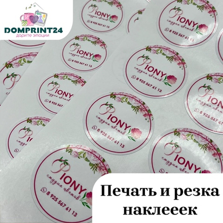 Наклейки лист А4