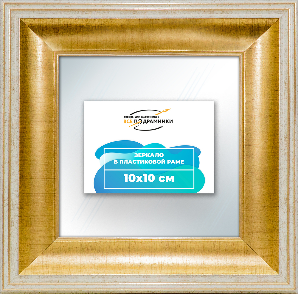 Зеркало настенное в раме 10x10