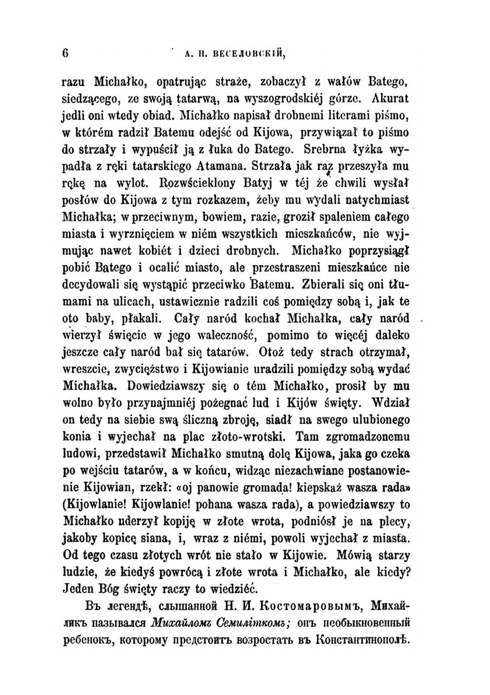 Южно-русские былины | А. Н. Веселовский