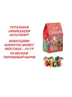 Конфеты Merry Christmas 150 гр