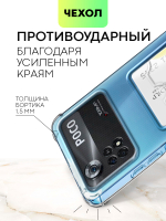 Чехол BROSCORP для Poco X4 Pro оптом (арт. XM-PX4P(5G)-HARD-TPU-POCKET)