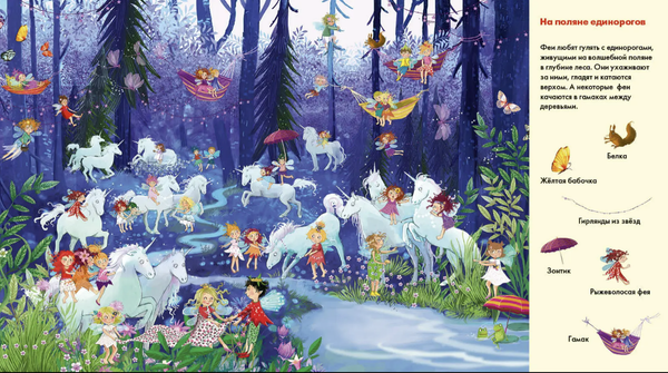 Весёлые пряталки. Где живут феи? / Где живут русалки?