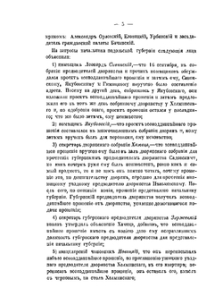 Русские уголовные процессы. Том 2 | А. Д. Любавский
