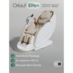 Массажное кресло Orlauf Elfen Beige