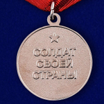 Медаль "Солдат своей страны"