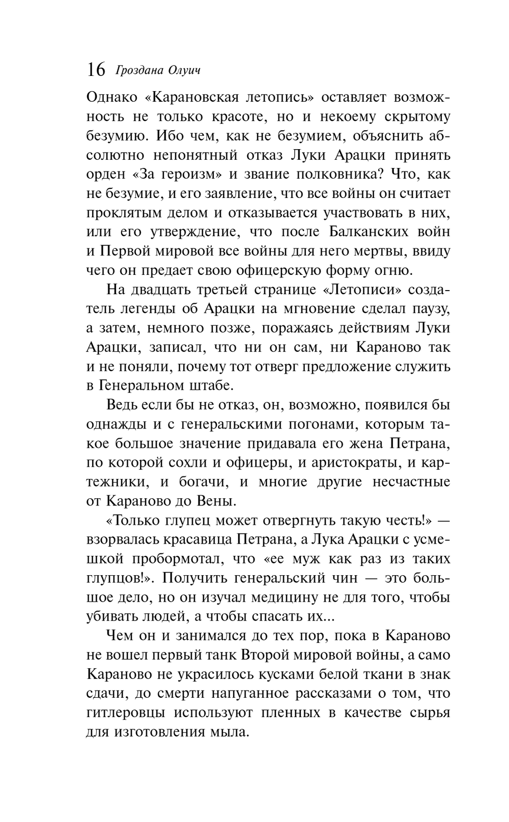 Голоса на ветру