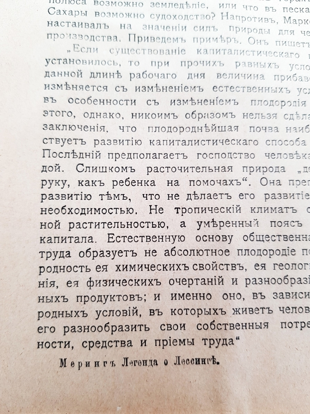 "Легенда о Лессинге". Франц Меринг. 1924г. - антикварная книга