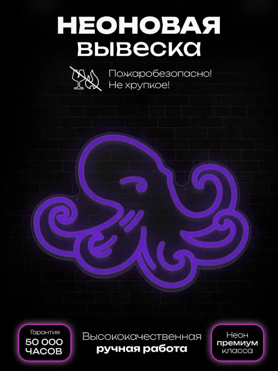 Неоновая вывеска Осьминог