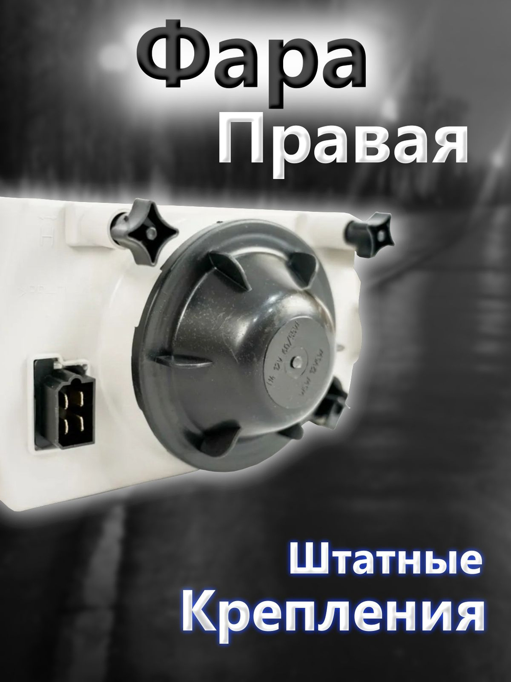 Фара на ВАЗ 2113, 2114, 2115 левая с желтым повторителем
