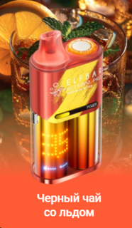 Одноразовый Pod Elf Bar BC15000 PRO - Черный Чай со Льдом (15000 затяжек)
