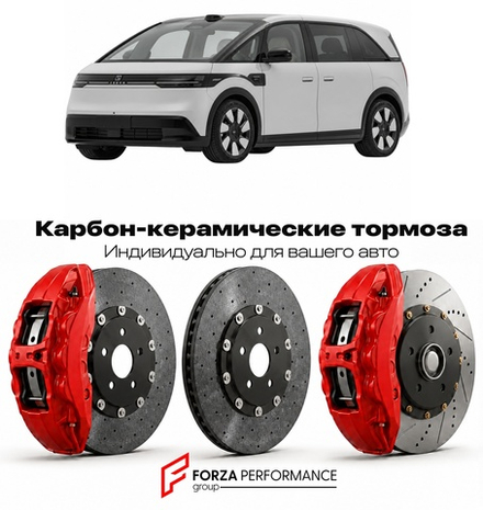 Карбон-керамическая тормозная система для Zeekr MIX 2024-2026 ЗИКР