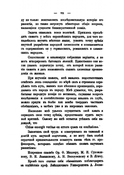 Песни о девушке-войне и былины о Ставре Годиновиче: исследование по истории развития славяно-русского эпоса | И. Сазонович