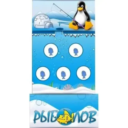 "Рыболов" Ярмарочный аттракцион