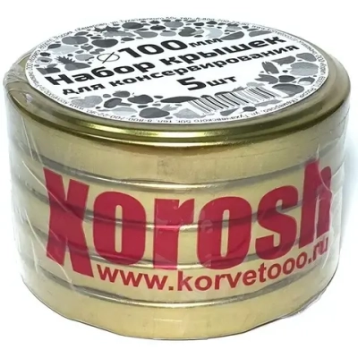 Набор винтовых крышек для консервирования 5шт d-100мм