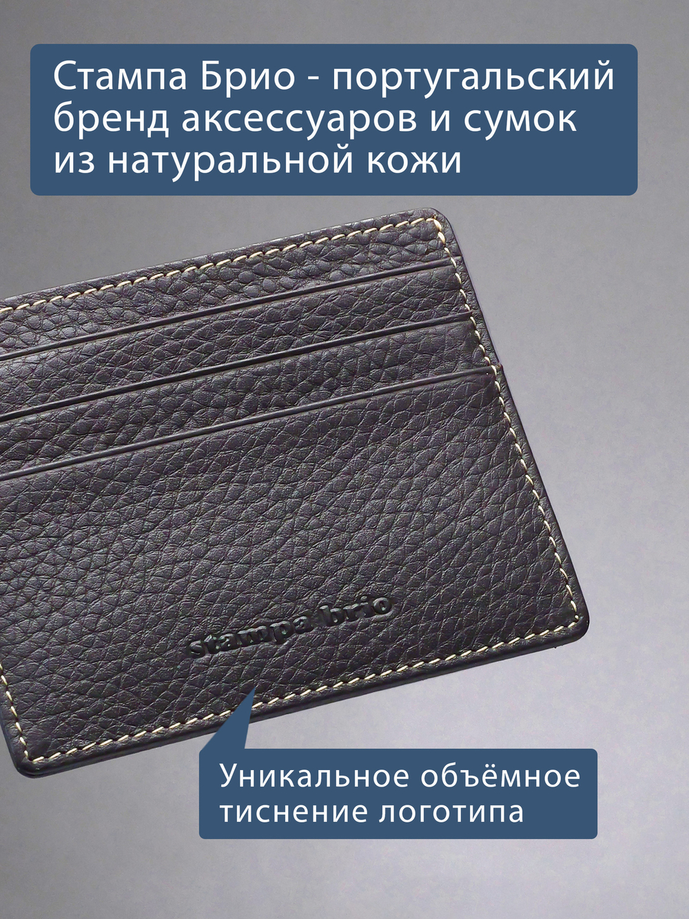 523 - Футляр для карт Stampa Brio