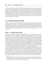 Scala. Профессиональное программирование. 4-е изд.