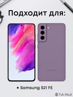 Чехол на Samsung S21 Fe, Самсунг С21 Фе