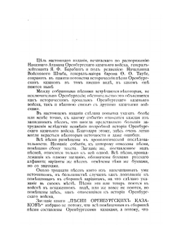 Песни оренбургских казаков. Части 1-2 | А.И. Мякутин