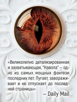 Паоло Бачигалупи "Навола" в серии «Звезды новой фэнтези»