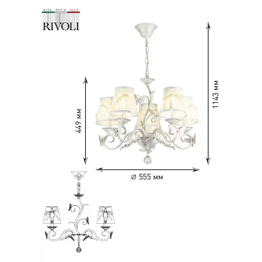 Люстра потолочная Rivoli Farfalla 2014-205 / светильник потолочный / люстра подвесная на кухню, в детскую комнату, в спальню, в коридор, в прихожую 5 x E14 40 Вт классика