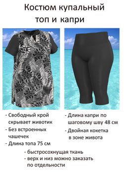 Купальный костюм 17250-17133 черно-белый папоротник