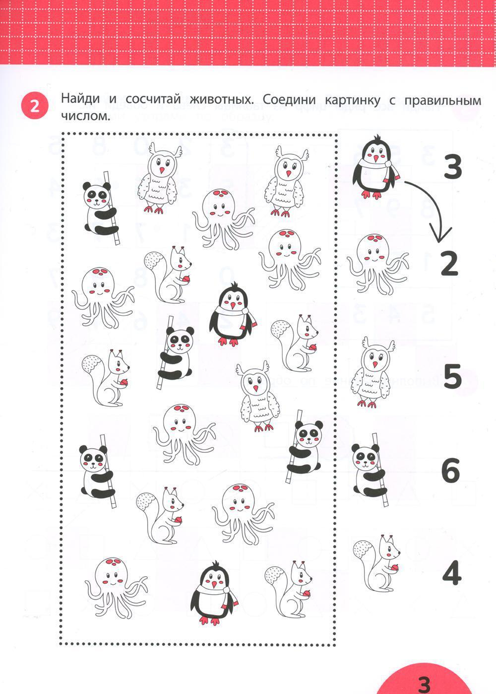 Smart-start Смарт-старт. Развиваем внимание: задания с визуальной инструкцией 5+