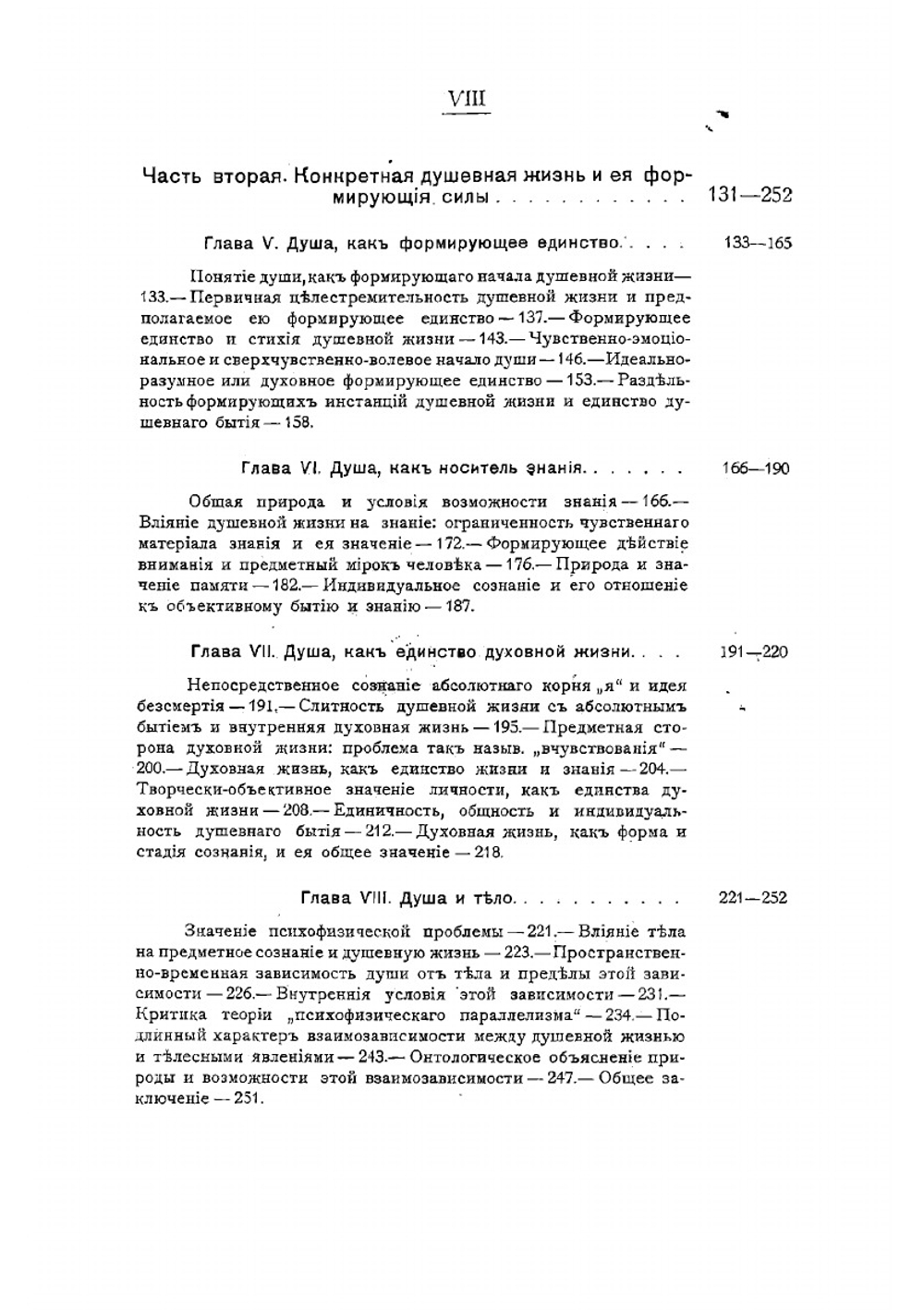 Душа человека | Франк Семен Людвигович