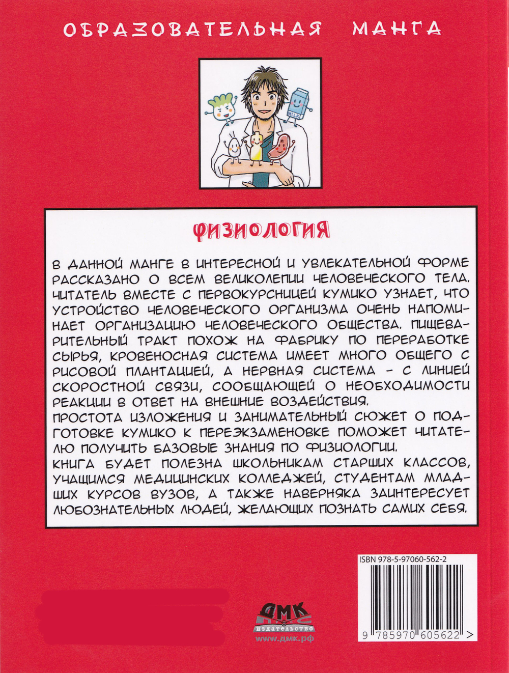Занимательная Физиология. Манга