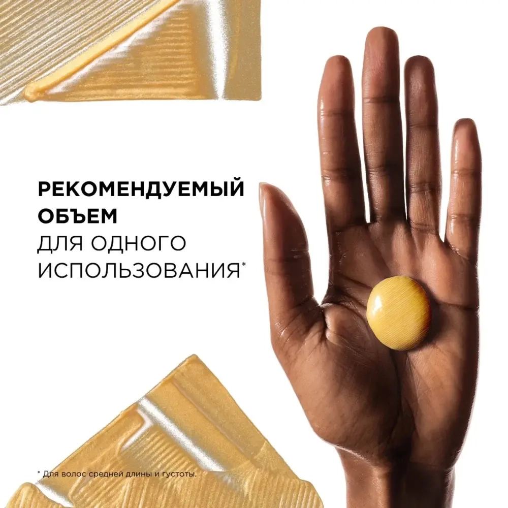 L'Oreal Professionnel ABSOLUT REPAIR GOLD маска для восстановления поврежденных волос 250 мл.