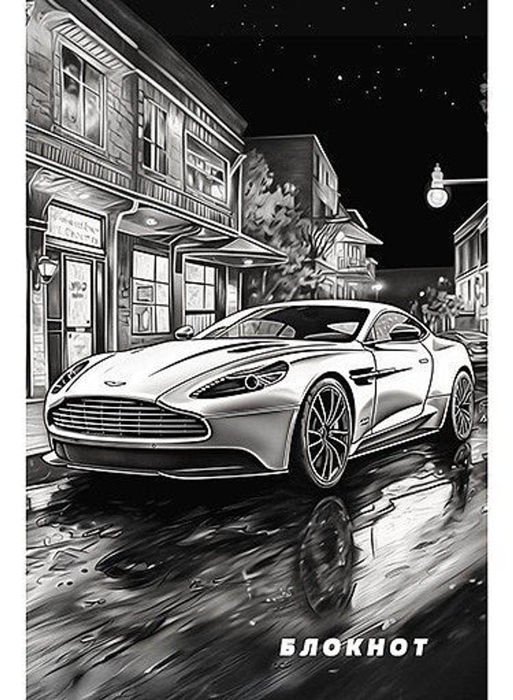 Блокнот А6 32л скоба "Черно-белое авто" клетка