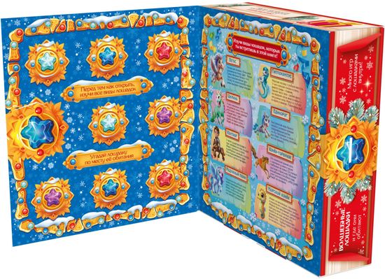 Волшебные лошадки (картон) – Премиум 1000 г.