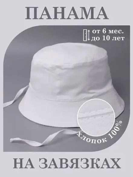 Панама детская летняя на завязках пляжная