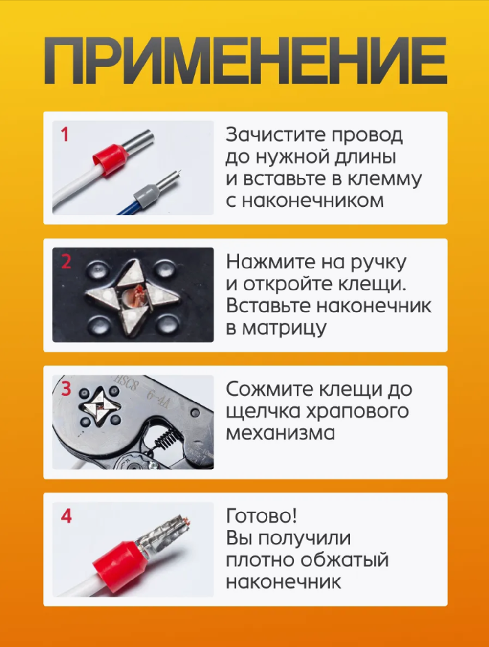 Кримпер для обжима наконечников