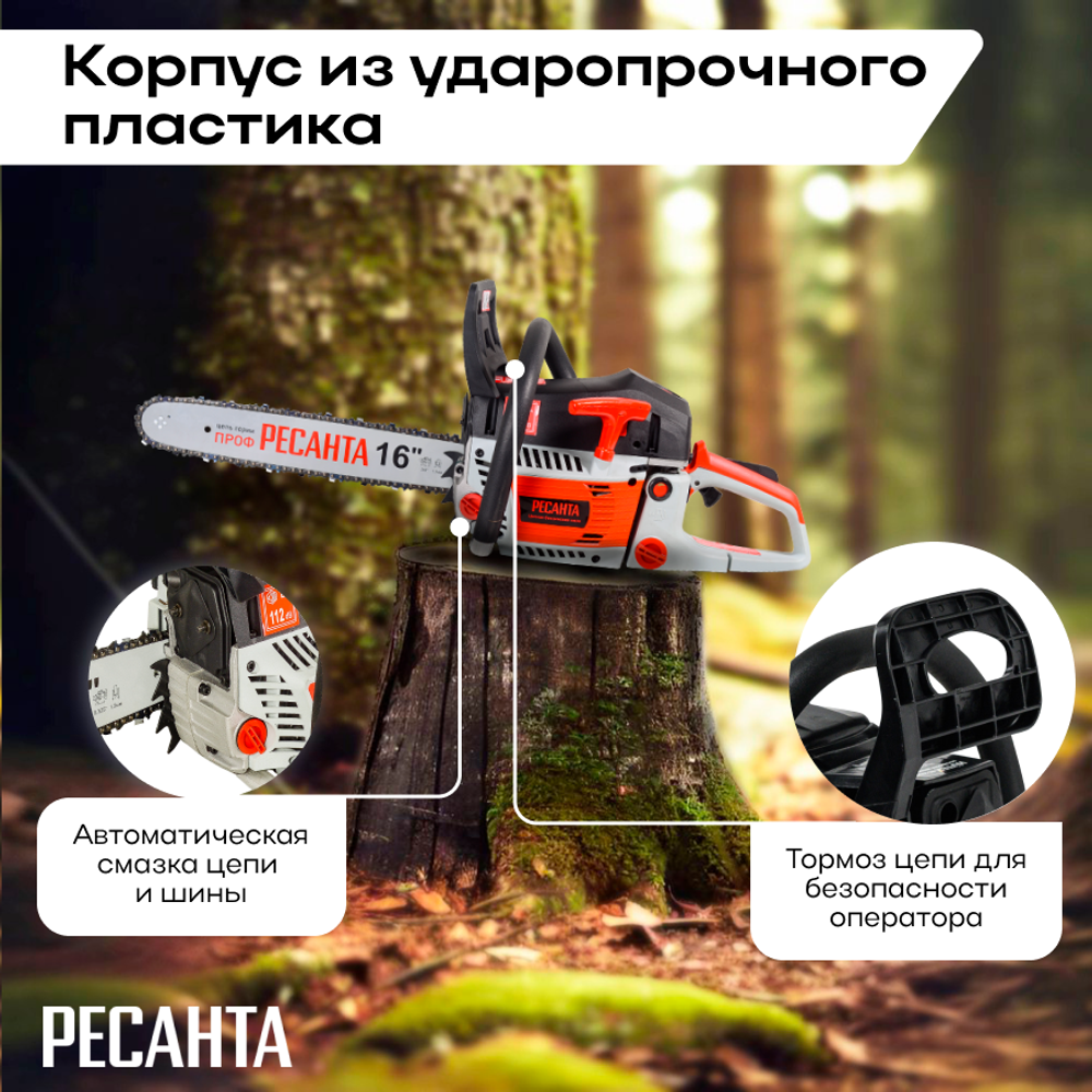 Бензопила Ресанта БП-4516, двухтактный, длина шины 40 см, 57 звеньев, 2.3 кВт