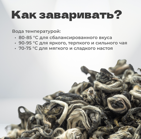 Чай зеленый Бай Хао Билочунь, Юньнань, 2024 г, 20 гр в банке