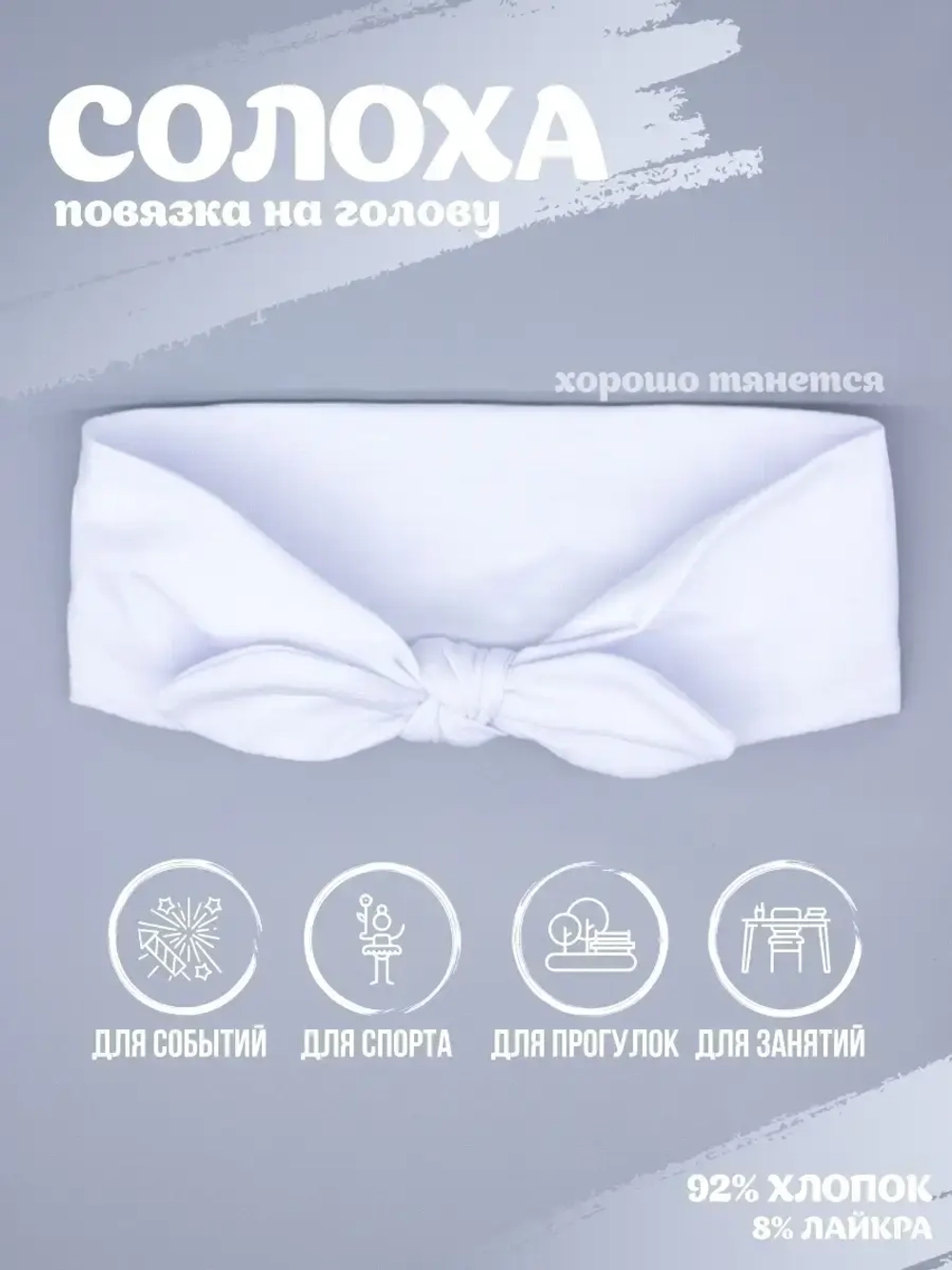 Повязка на голову для девочки солоха