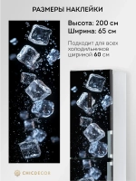 Наклейка интерьерная на холодильник Кубики льда