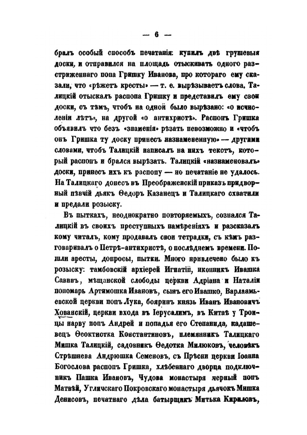 Раскольничьи дела XVIII столетия. Том 1 | Г. Есипов