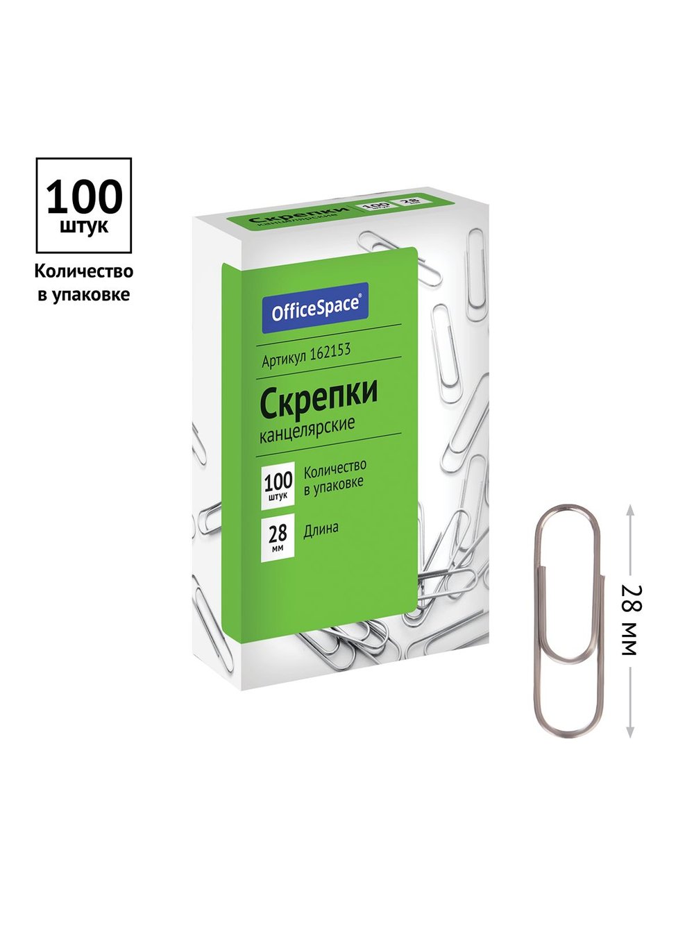 Набор Скрепок 28мм 100штук (3 штуки)