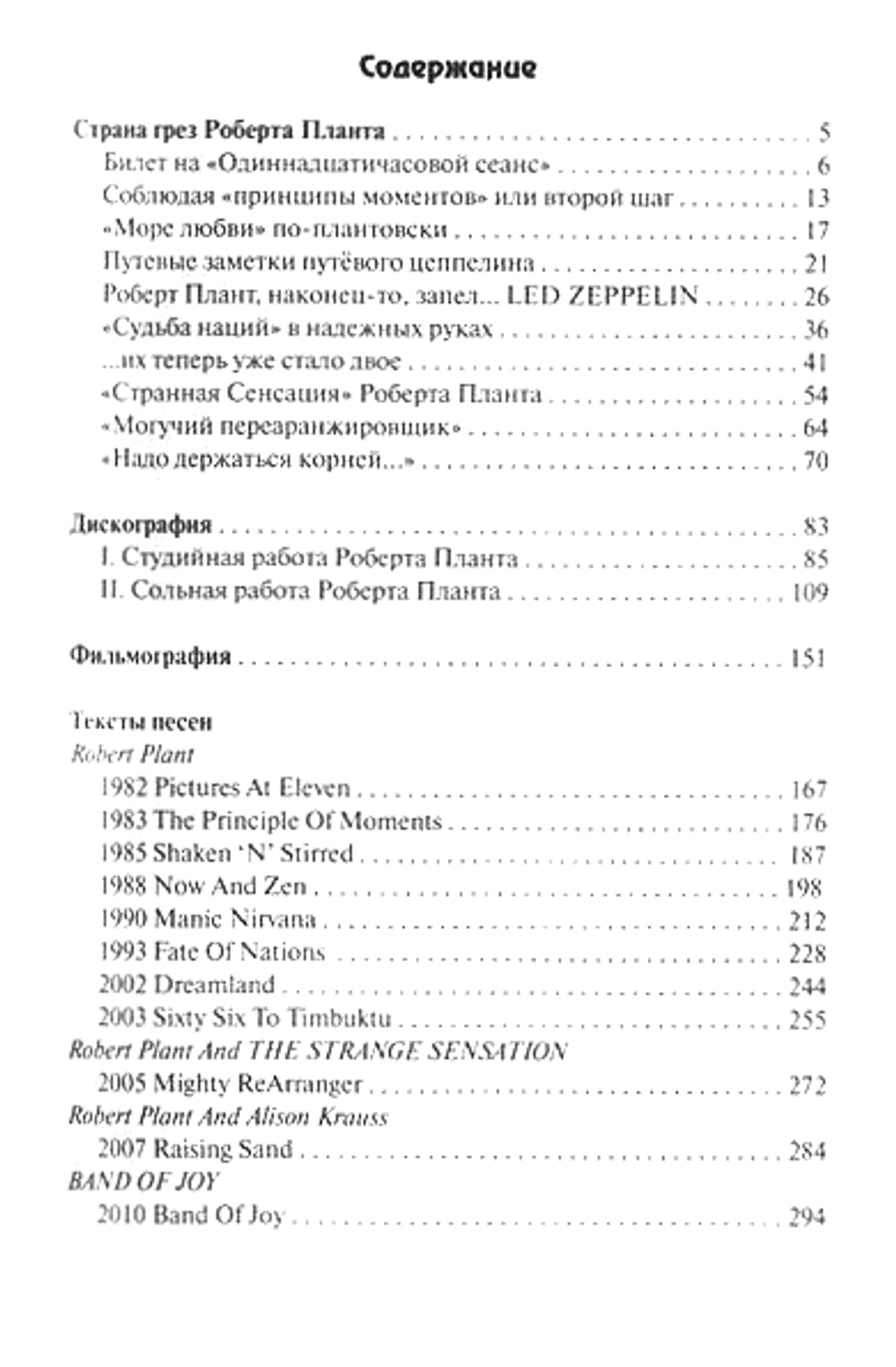 Годы без Led Zeppelin, Том 4 - Плант / Игорь Ерофеев, Александр Галин