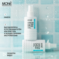 Спрей-маска для волос Монеплекс 04 Mone Professional MONEPLEX 04 KERATIN ELIXIR SPRAY MASK, 150 мл