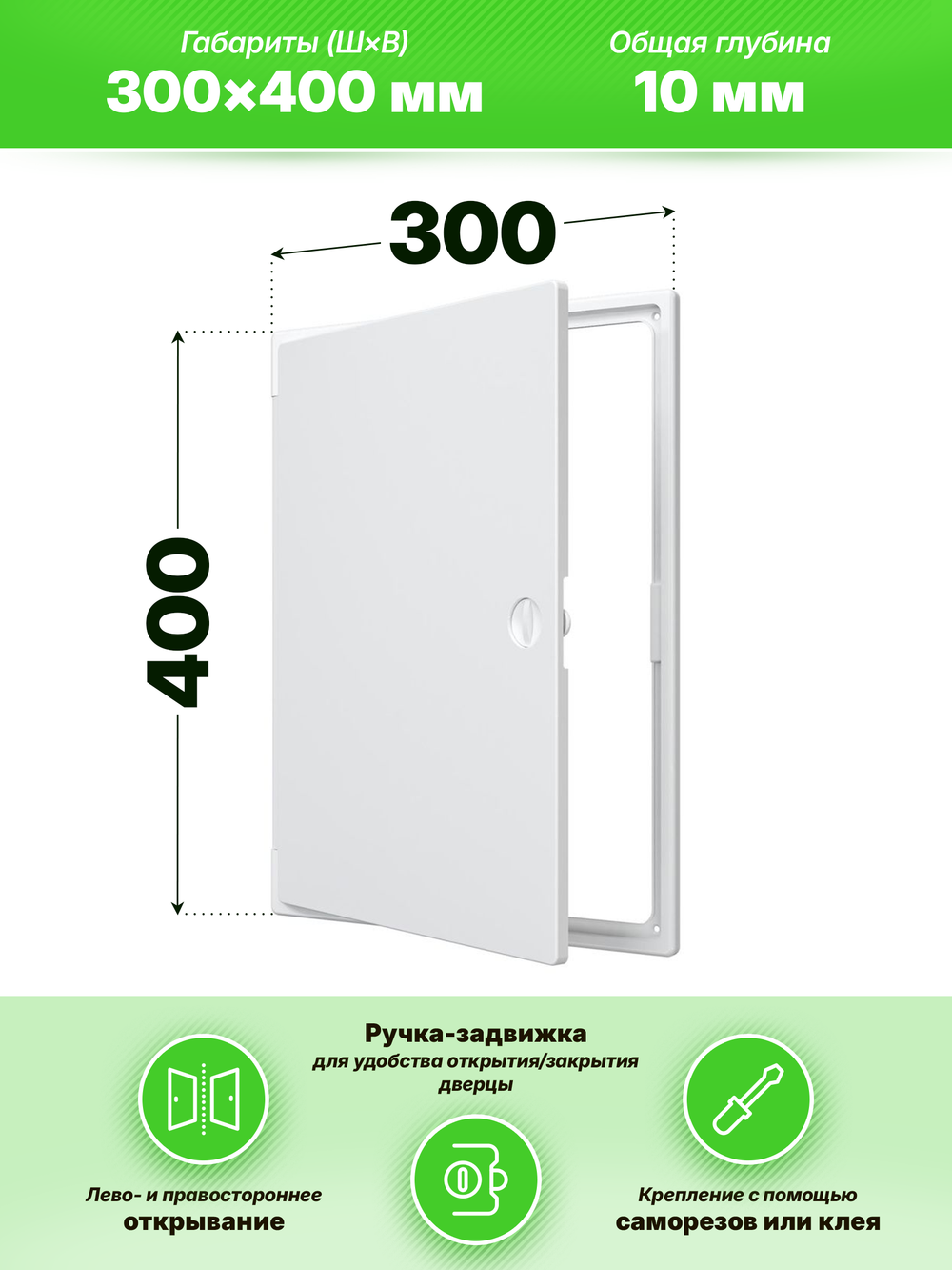 Люк ревизионный ЛТП накладной ручка-задвижка 300х400 пластик EVECS