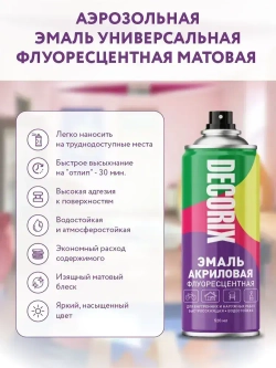 Краска аэрозольная зеленая флуоресцентная матовая DECORIX - эмаль акриловая в баллончике для любых поверхностей 520 мл