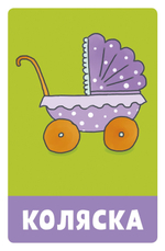 Первые слова. Мой мир. 100 слов