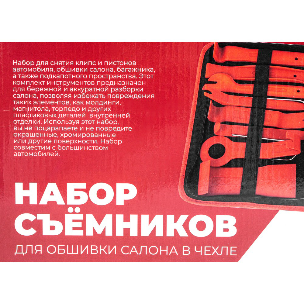Набор съёмников обшивки салона в чехле, 19пр. ARNEZI R7700311